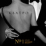 Кватро