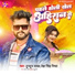 Tuntun Yadav, Neha Singh Nishtha