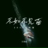 王司辰