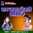 Premanand Chauhan, Teejan Patel