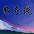 谭成