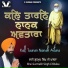 Bhai Gurmukh Singh Ji Khalsa