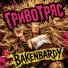 BAKENBARDY