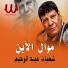 Shaaban Abdel rahim