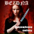 BEZDNA