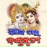 Bipin Jal
