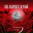 D.J.Saloha - 13 дюжина vol 50 2024