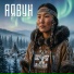 Аявун