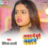 Digvijay Ajanbi