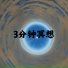 睡眠疗愈乐