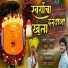Sanju Shegar