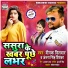 Deepak Dildar, Antra Singh Priyanka