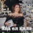 Лилия Муллагалиева