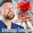 Александр Галицкий