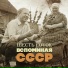 Николай Рыбников, Надежда Румянцева
