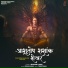 Rohan Ajani