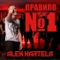 ALEX KARTELA