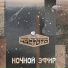 Любительская частота
