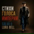Galva, Lora Bell
