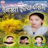 Madhav Bhandari, Rubi Gauli, Juna Chhetri