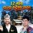 Ranjeet Kumar Ranu