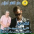Ismail Ghazi feat. Oueld Melal