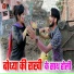 Bodhya don, Rakhi Rangili