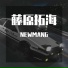 NewMan.G
