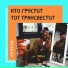 КРОССЫ