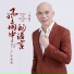 广东吴勇