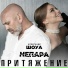 Александр Шоуа, НЕПАРА