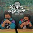 Hyungdon & Daejune