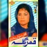 Qamar Gulah