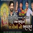 Montu Chathiyatar, Sanjay Rayka