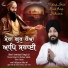 Bhai Amritpal Singh Ji