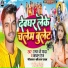 Raman Ji Yadav, Kajal Raj feat. Kaushal Yadav