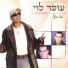 עופר לוי ofer levi