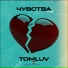 TomLuv