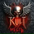 KULT