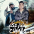 Karim Cristiano feat. Mostafa El Gen