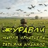 МАРИЯ ИГНАТЬЕВА