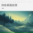 张跃