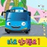 Tayo the Little Bus