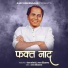 Chandan Kamble