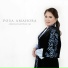 Роза Аманова