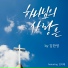 KimHanYoung feat. 김지혜