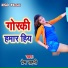 Prem Sahni