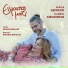 Errika Patrikiou, Giannis Lekopoulos