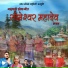 Manish Joshi, Jiya Bharti