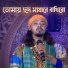 Adwaita das baul